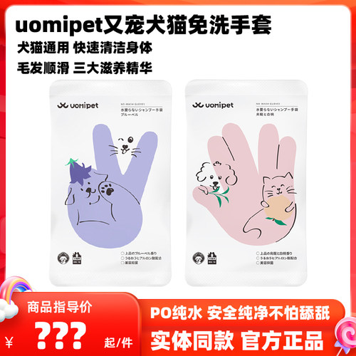 uomipet又宠免洗手套宠物猫狗用