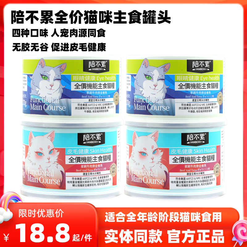 台湾陪不累猫咪主食美毛眼睛健康