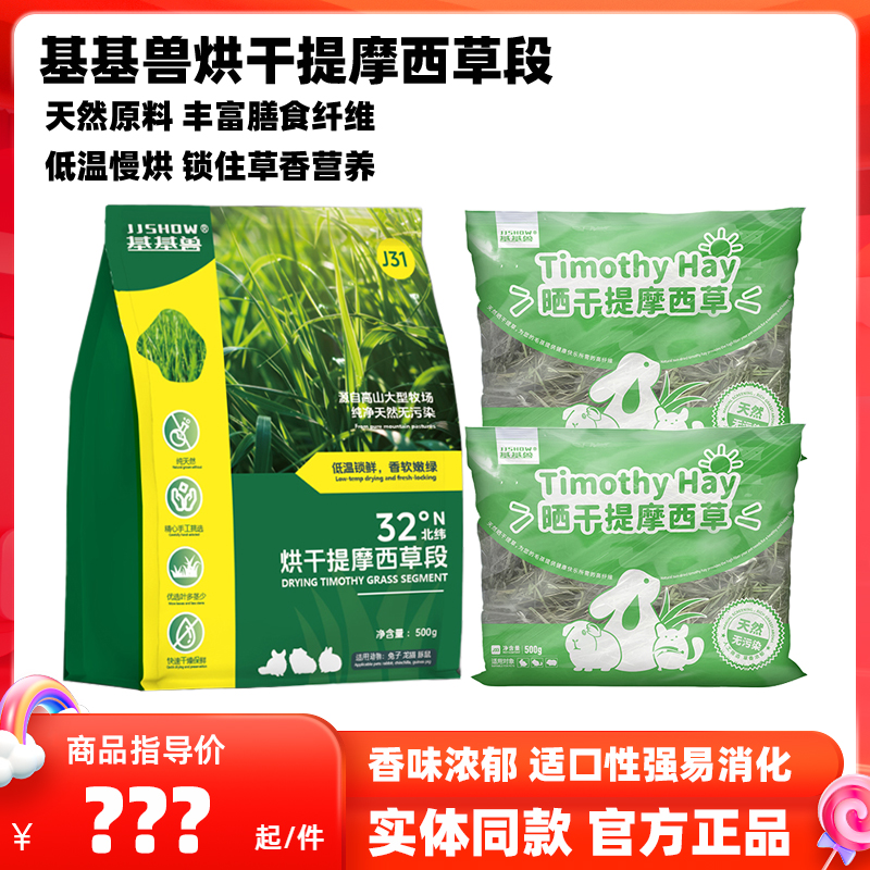 基基兽兔粮烘干提摩西草晒干提摩西草段北提草兔粮干草饲料龙猫粮
