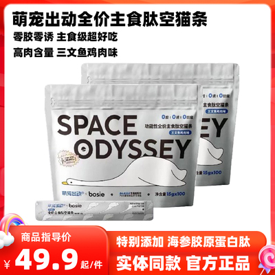 萌宠出动全价主食肽空猫条发腮