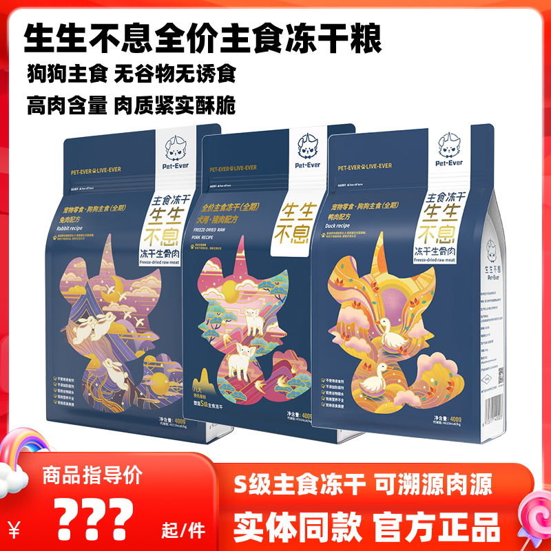生生不息狗粮主食冻干生骨肉400g