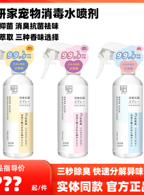 宠研家宠物次氯酸消毒水猫咪狗狗消臭抗菌除臭喷雾植物安全500ml