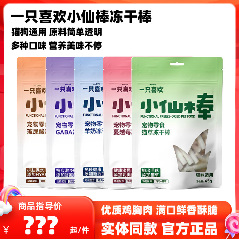 一只喜欢猫咪狗狗冻干零食小仙棒羊奶猫草蔓越莓犬猫零食磨牙洁齿,宠物/宠物食品及用品,猫冻干零食,淘宝优惠券,粉丝福利购,淘宝优惠卷