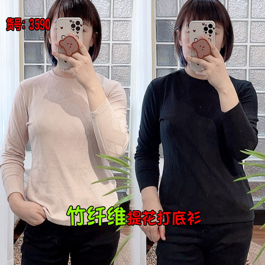 货号3590竹纤维圆领提花女长袖T恤打底衫春秋薄款上衣