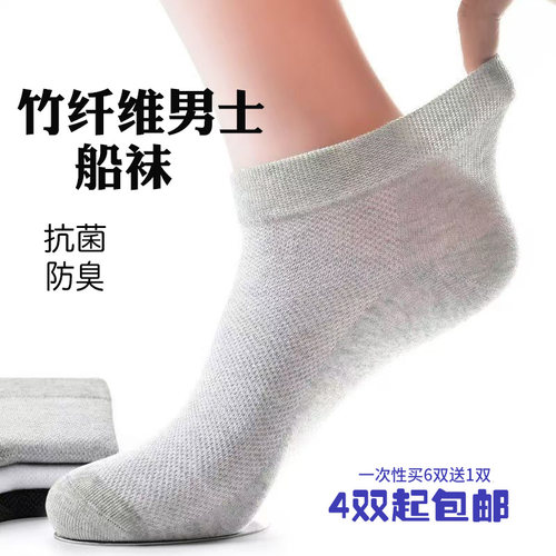 男士船袜防臭吸汗透气短筒袜