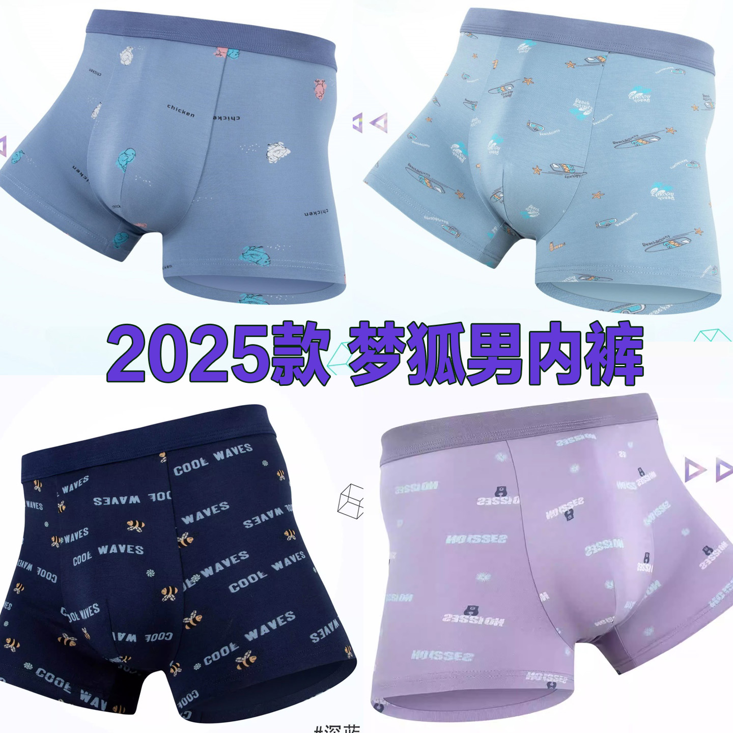 2025梦狐竹纤维男士内裤男抗菌平角裤青年男生四角短裤头大码裤衩