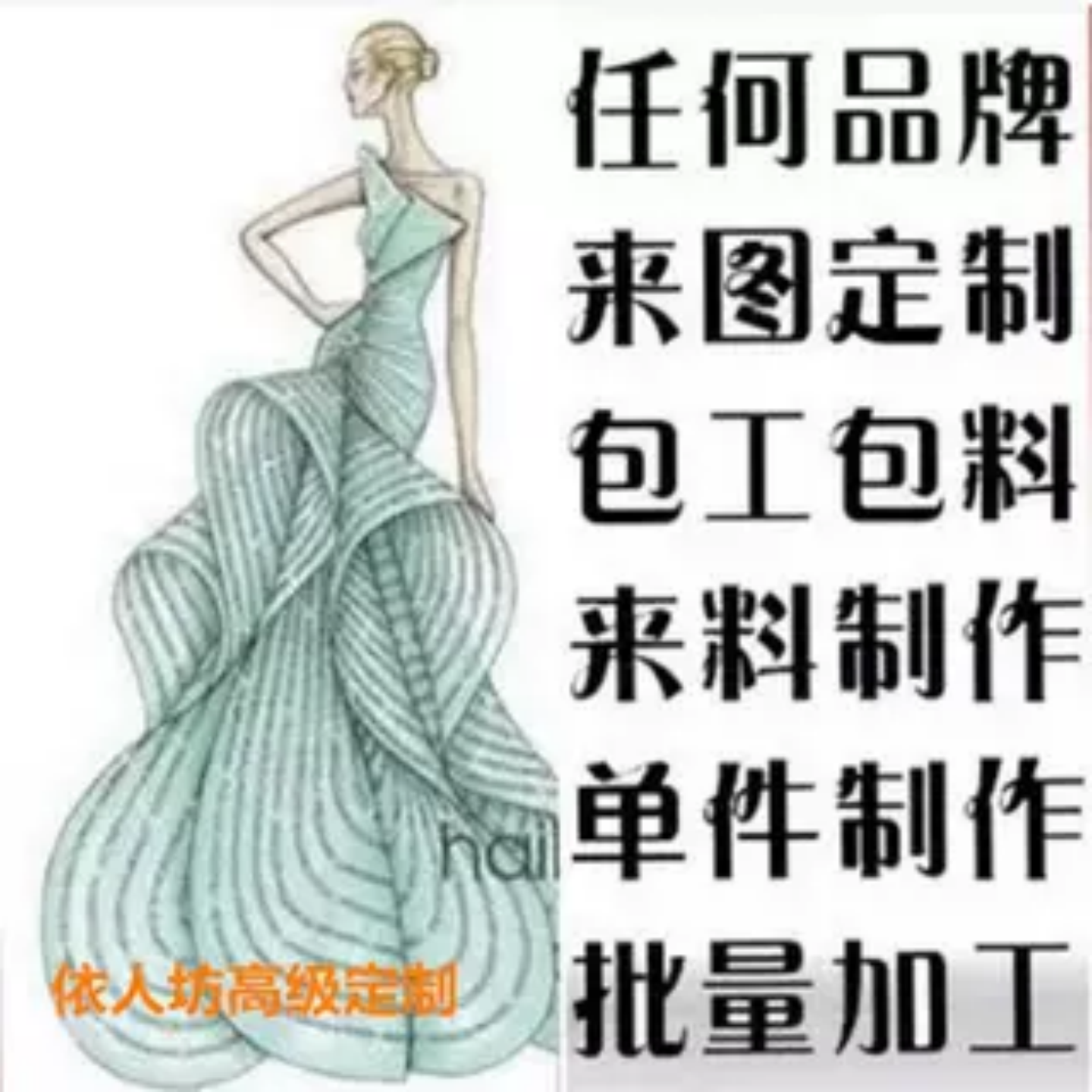 私人定制女装裁缝店量身定做服装来图订制连衣裙衬衫旗袍高端做工