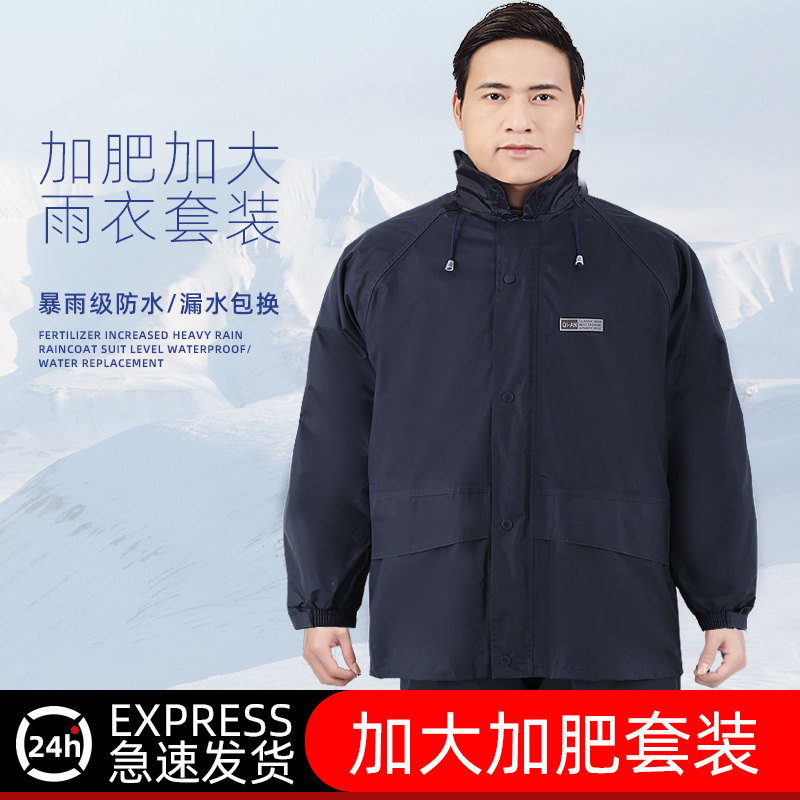 雨衣雨裤套装特大号加肥加大男款大码外卖骑手分体骑行全身防暴雨
