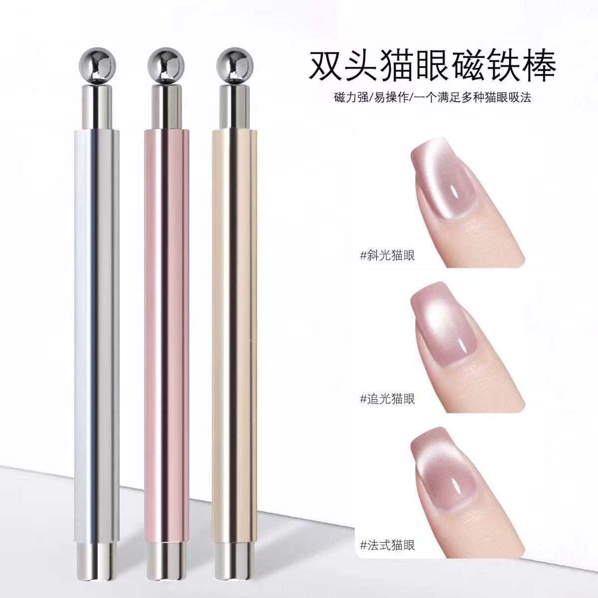 甲油胶专用超强力磁铁美甲工具