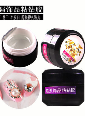 粘钻透明胶金属美甲饰品