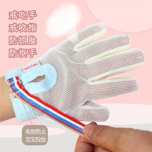 儿童防吃手婴儿戒套防抓