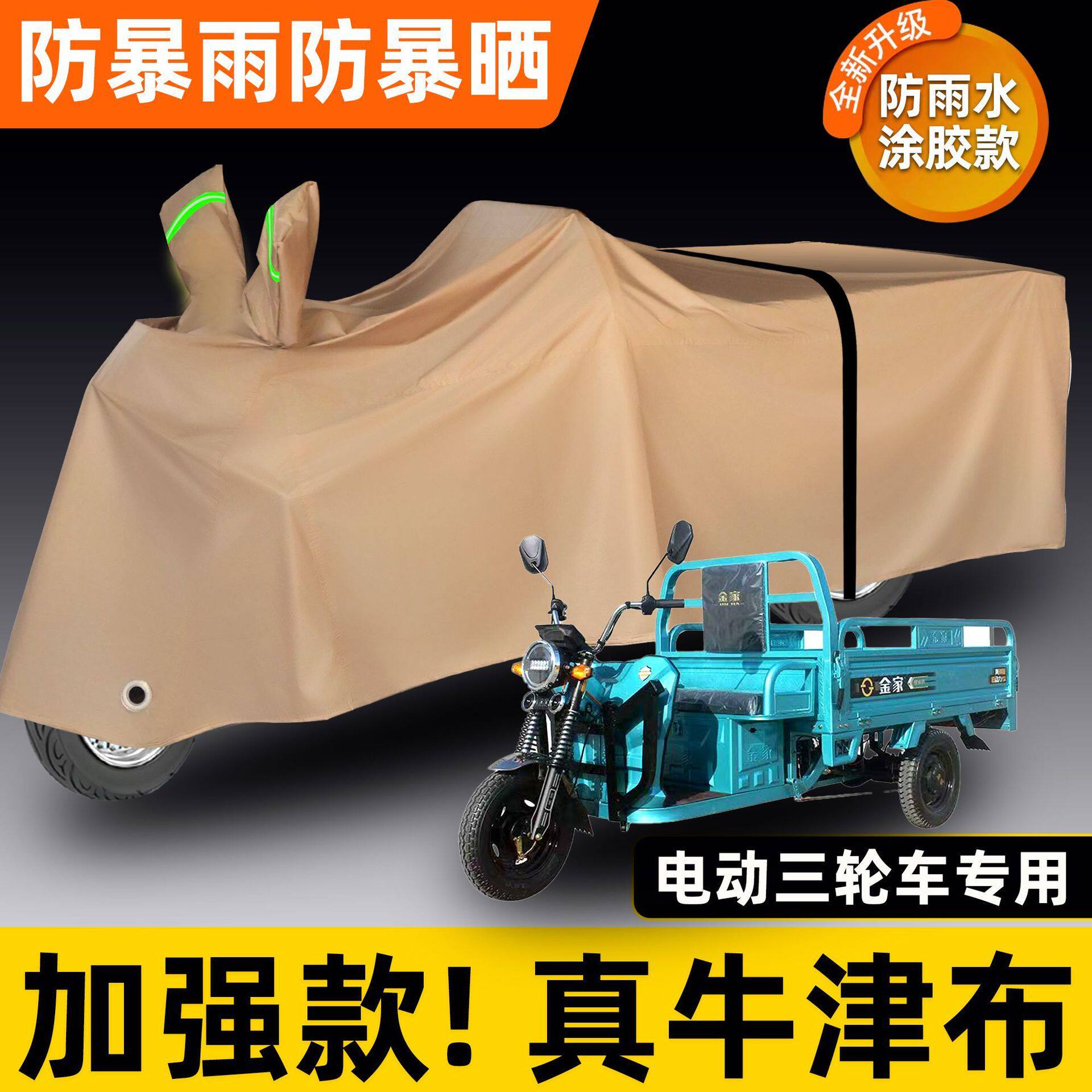 牛津布三轮车防雨罩电瓶拉货三轮车老年代步车三马子车衣防晒全罩