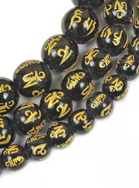 黑玻璃玛瑙烫金六字真言圆散珠DI