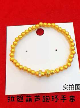 新中式古法沙金拉丝葫芦点钻跑环