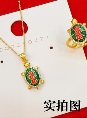 珐琅乌龟戒指吊坠越南沙金富甲一