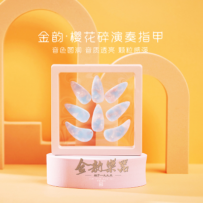 金韵烟雨青古筝考级双面弧指甲