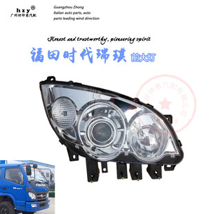 适用福田时代瑞骐大灯时代金刚瑞琪大灯总成福田前照灯照明灯总成