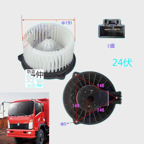重汽王牌757B豪曼鼓风暖风机马达
