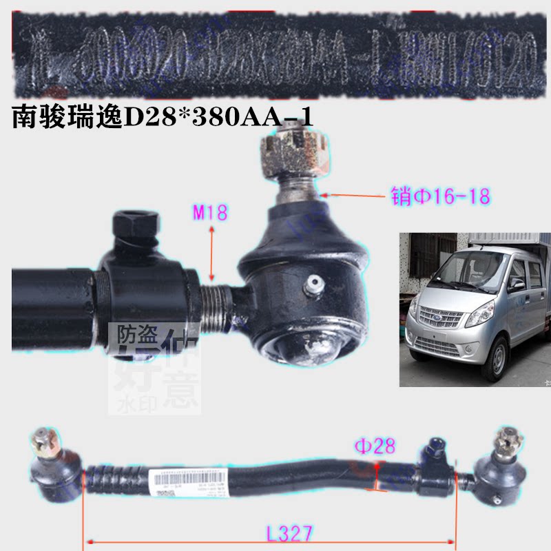 四川现代南骏瑞逸原装直拉杆总成