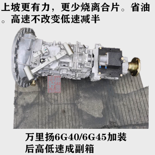 万里扬WLY6G40 带后高低速变速箱副箱总成气动箱配件 6GT45改加装