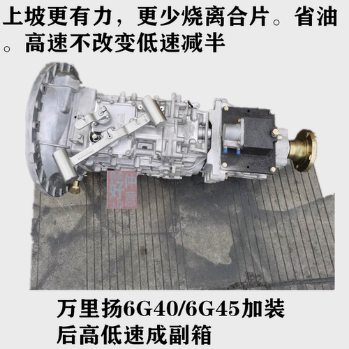 万里扬WLY6G40加装高低速变速箱
