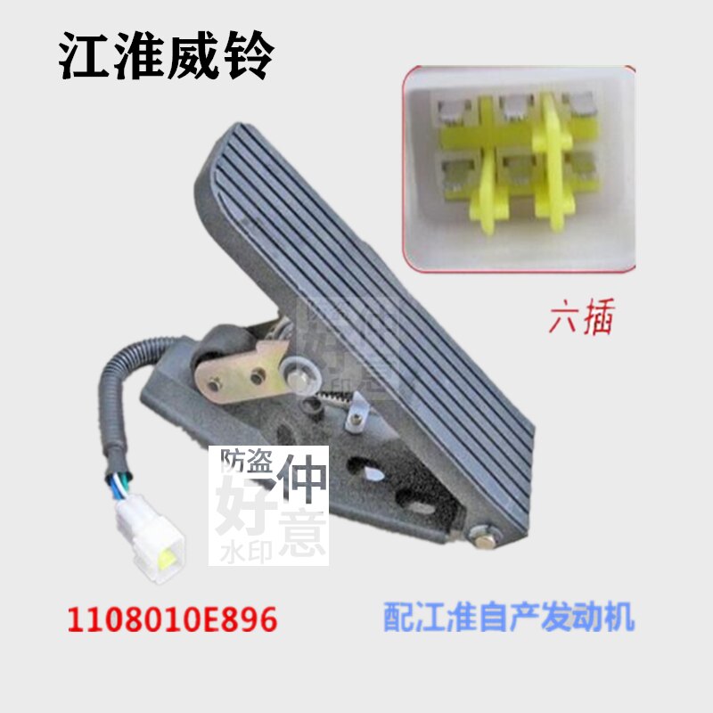 江淮HFDA帅铃威骏铃电子油门踏板