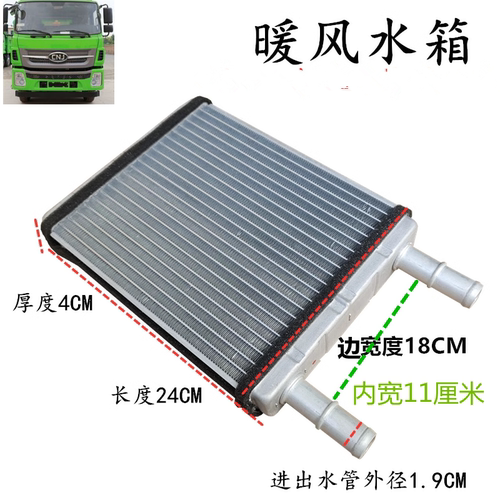 四川现代南骏瑞宇空调暖风水箱