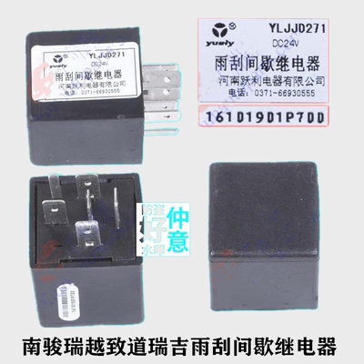 现代南骏致道瑞吉雨刮间歇继电器