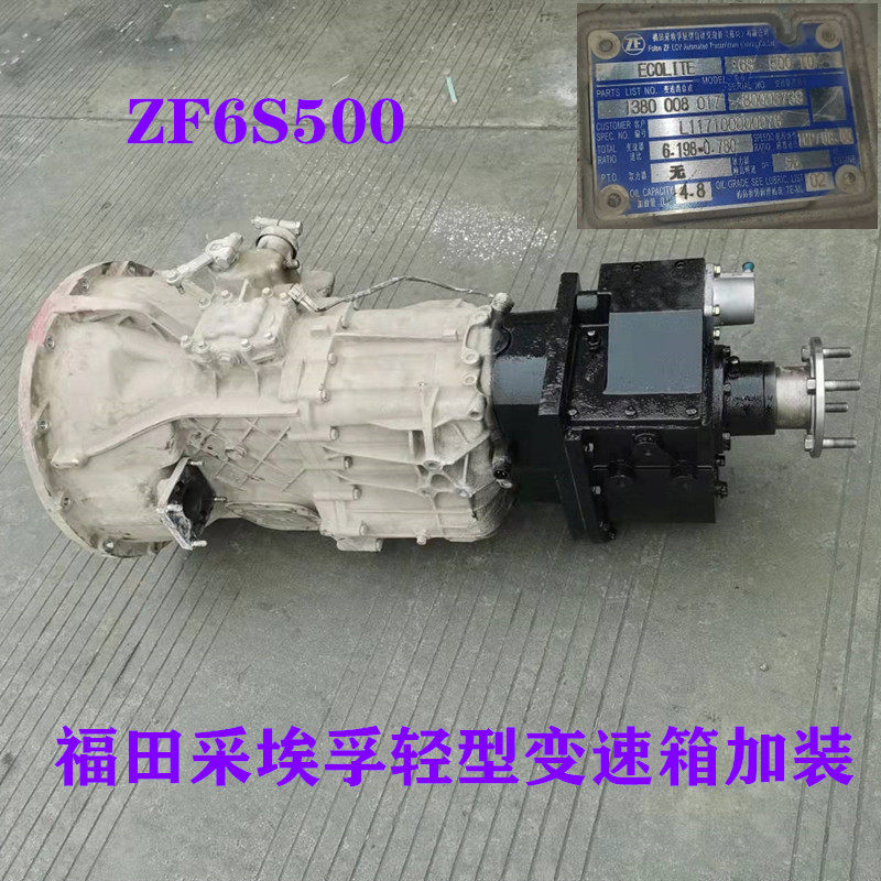 适福田采埃孚轻型变速箱总成zf6s500加改装后高低速气动副箱总成