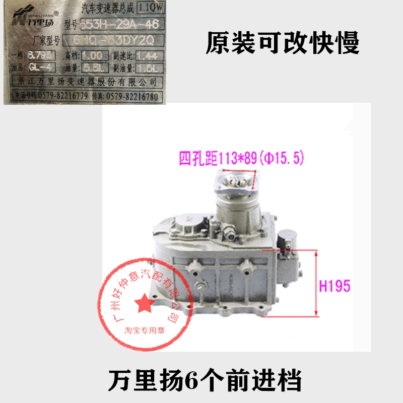 副变速箱波箱万里扬WLY653HF556