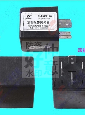 四川现代南骏瑞越致道瑞吉电子闪光器 继电器 YLSG251BX 汽车配件