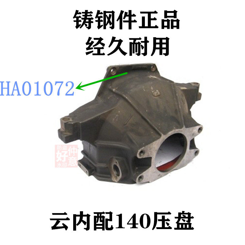 适用南骏汽车 云内4102配140压盘 离合器壳飞轮壳 HA01072 猪头壳