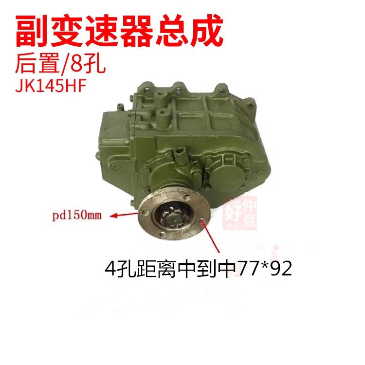 南骏嘉卡JK145副变速箱总成