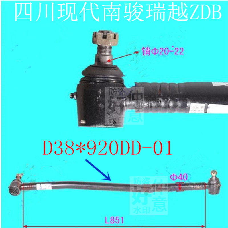 四川现代南骏瑞越ZDB直拉杆总成