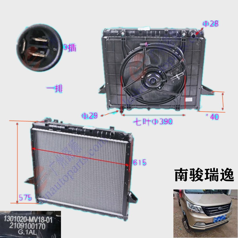 南骏瑞帅散热器水箱电子风扇