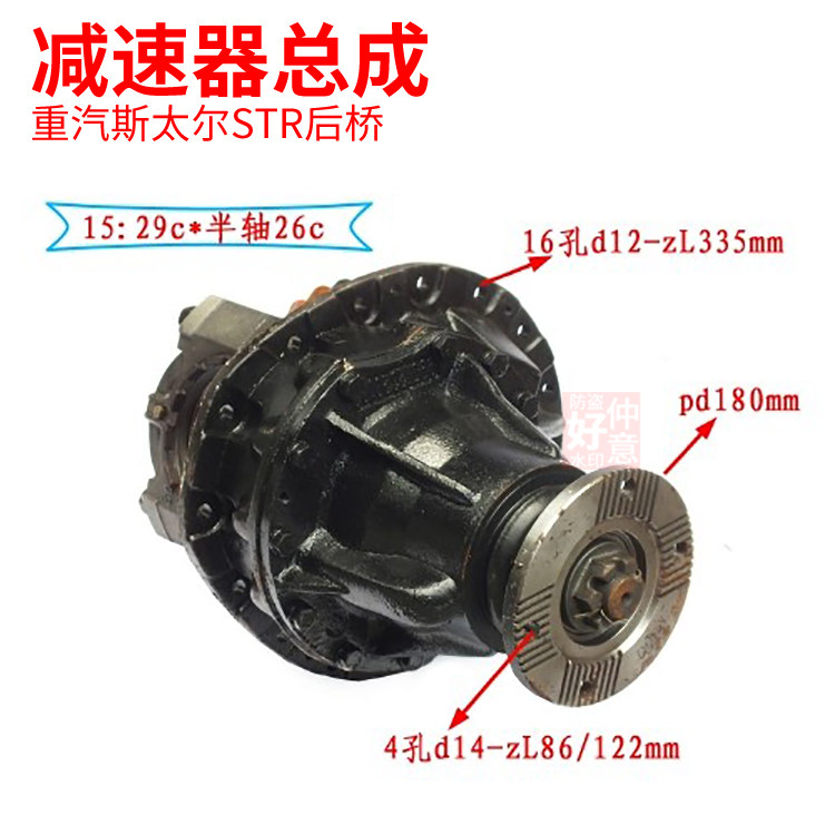 适重汽斯太尔STR后桥15比29齿半轴26齿 减速器总成差速器总成尾牙