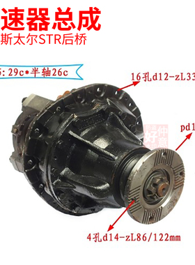 适重汽斯太尔STR后桥15比29齿半轴26齿 减速器总成差速器总成尾牙