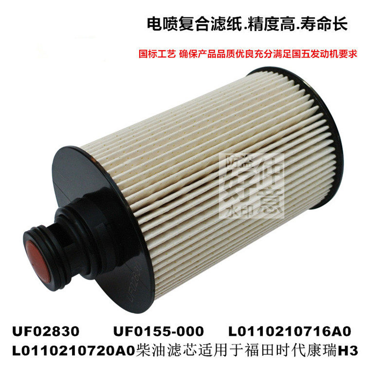 福田时代康瑞H2 H3 M3 4J28/QC4DB1柴油滤清器总成国五滤芯0716A0