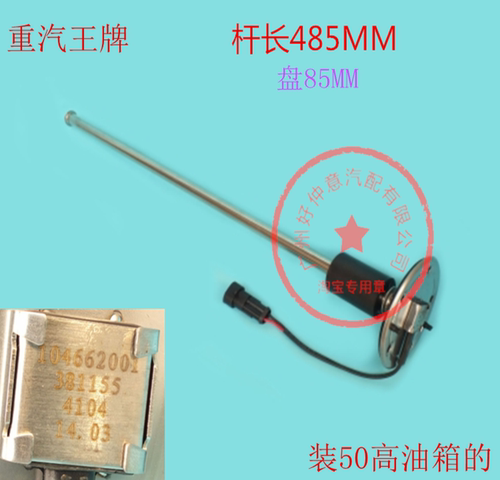 重汽王牌757国三/四油量传感器
