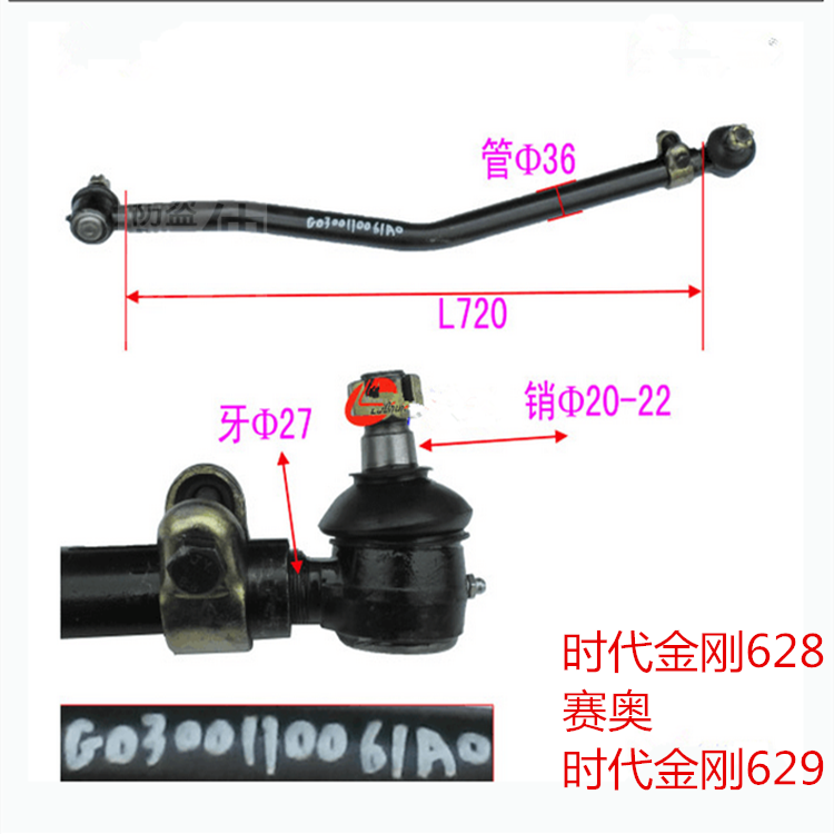 福田时代金刚赛奥629直拉杆总成