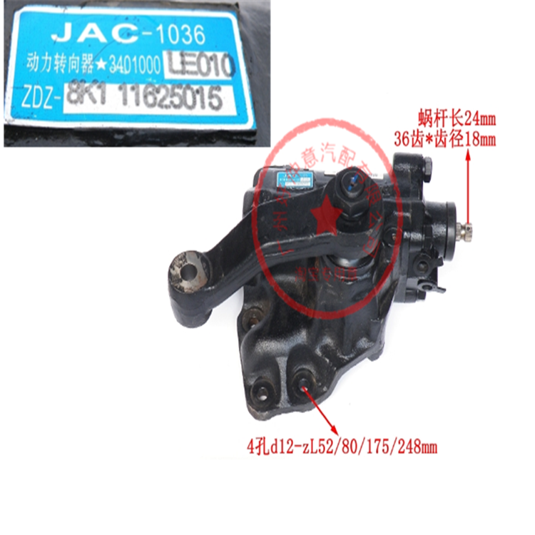江淮骏铃帅铃方向机动力转向器