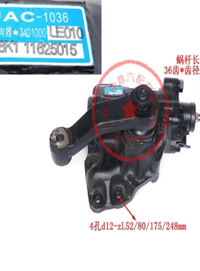 适用合肥江淮顺畅骏铃帅铃III方向机动力转向器带臂 3401000LE010