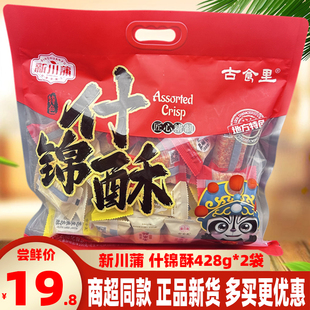 新川蒲什锦酥428g*2袋四川特产传统糕点心蛋苕酥鲜红苕酥零食小吃