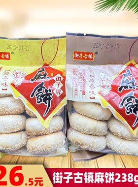街子牌崇州特色麻饼香酥儿时味道