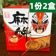 成都蜀都麻饼400g*2盒四川特色蜀都鸿椒盐冰糖芝麻饼传统小吃糕点