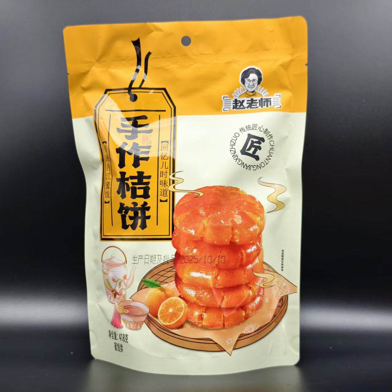 赵老师手作桔饼418g四川特产内江红橘饼果脯饼冰糖金桔蜜饯零食,零食/坚果/特产,金桔类制品,淘宝优惠券,粉丝福利购,淘宝优惠卷