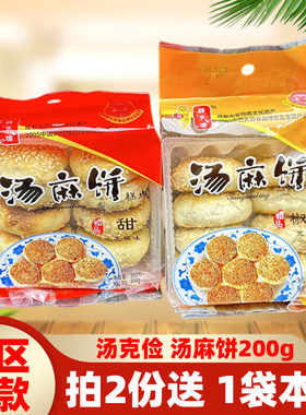 四川特产街子麻饼200g拍2份送1袋