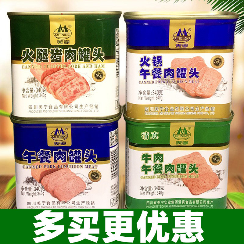 美宁午餐肉罐头340g四川特产火腿猪肉牛肉罐头即食火锅冒菜肉制品