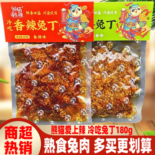 成都特色熊猫爱上辣冷吃兔丁180g
