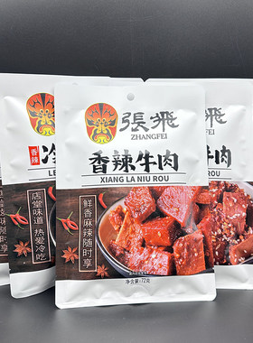 四川特产张飞牛肉72g阆中特产
